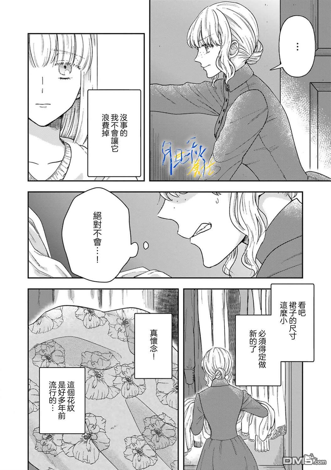 旁观者的恋爱 第6话 第7页