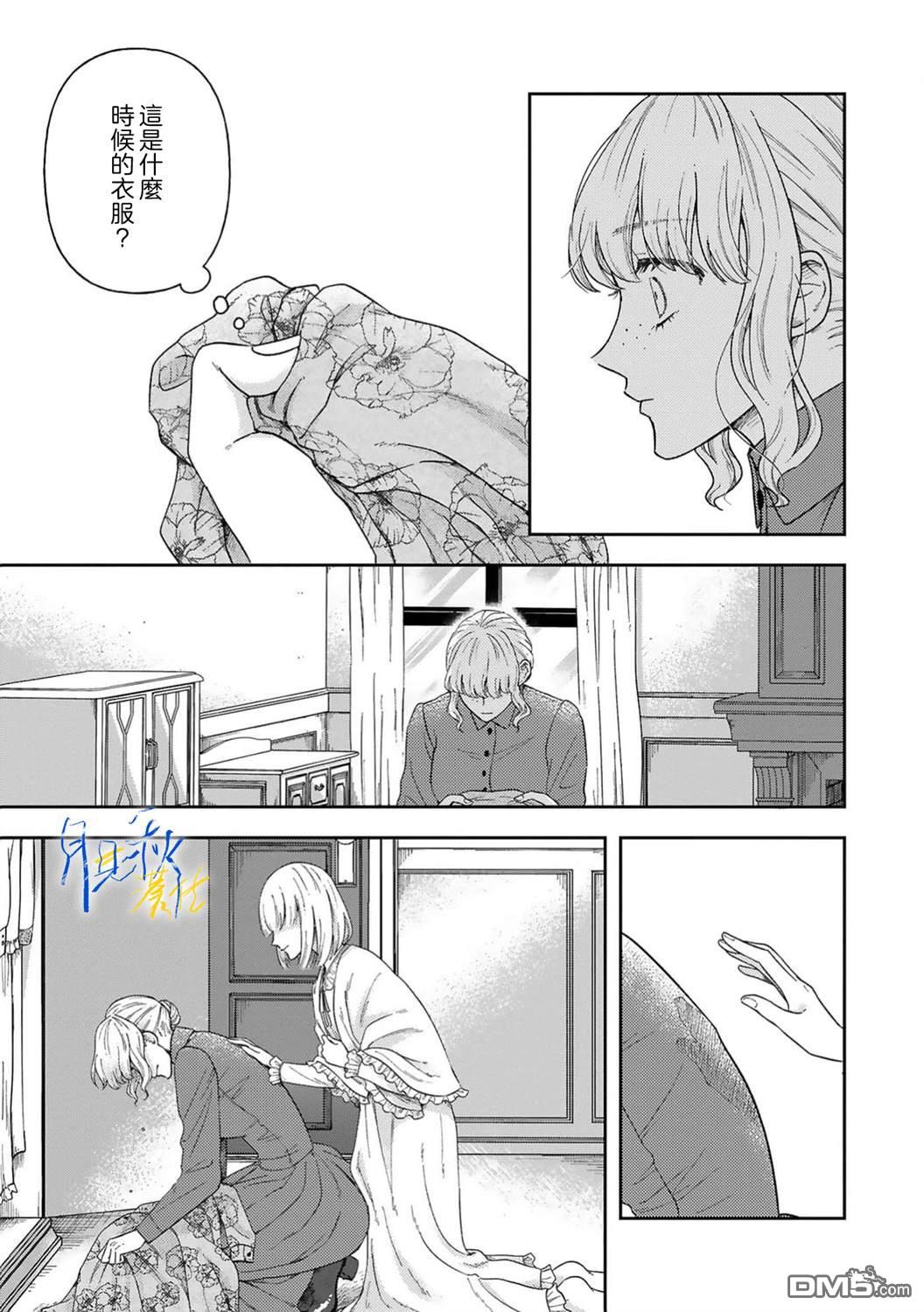 旁观者的恋爱 第6话 第8页