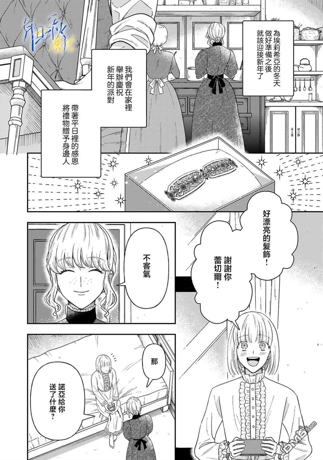 旁观者的恋爱 第6话 第9页