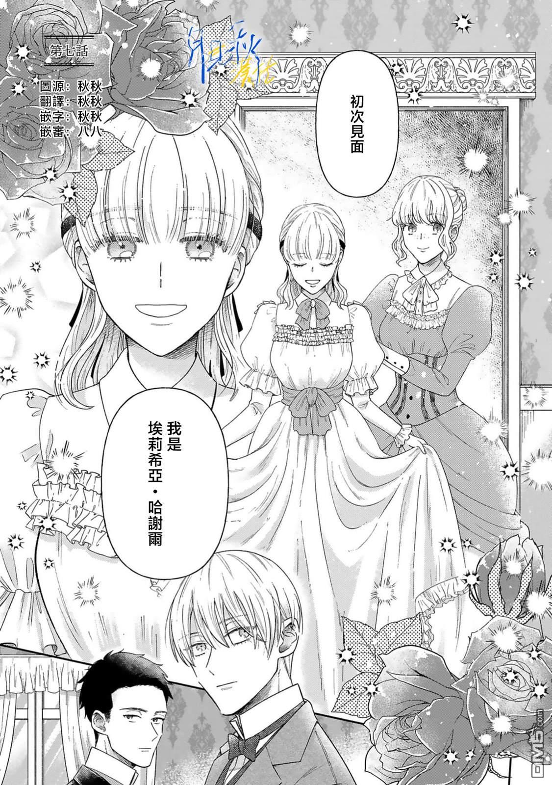 旁观者的恋爱 第7话 第1页