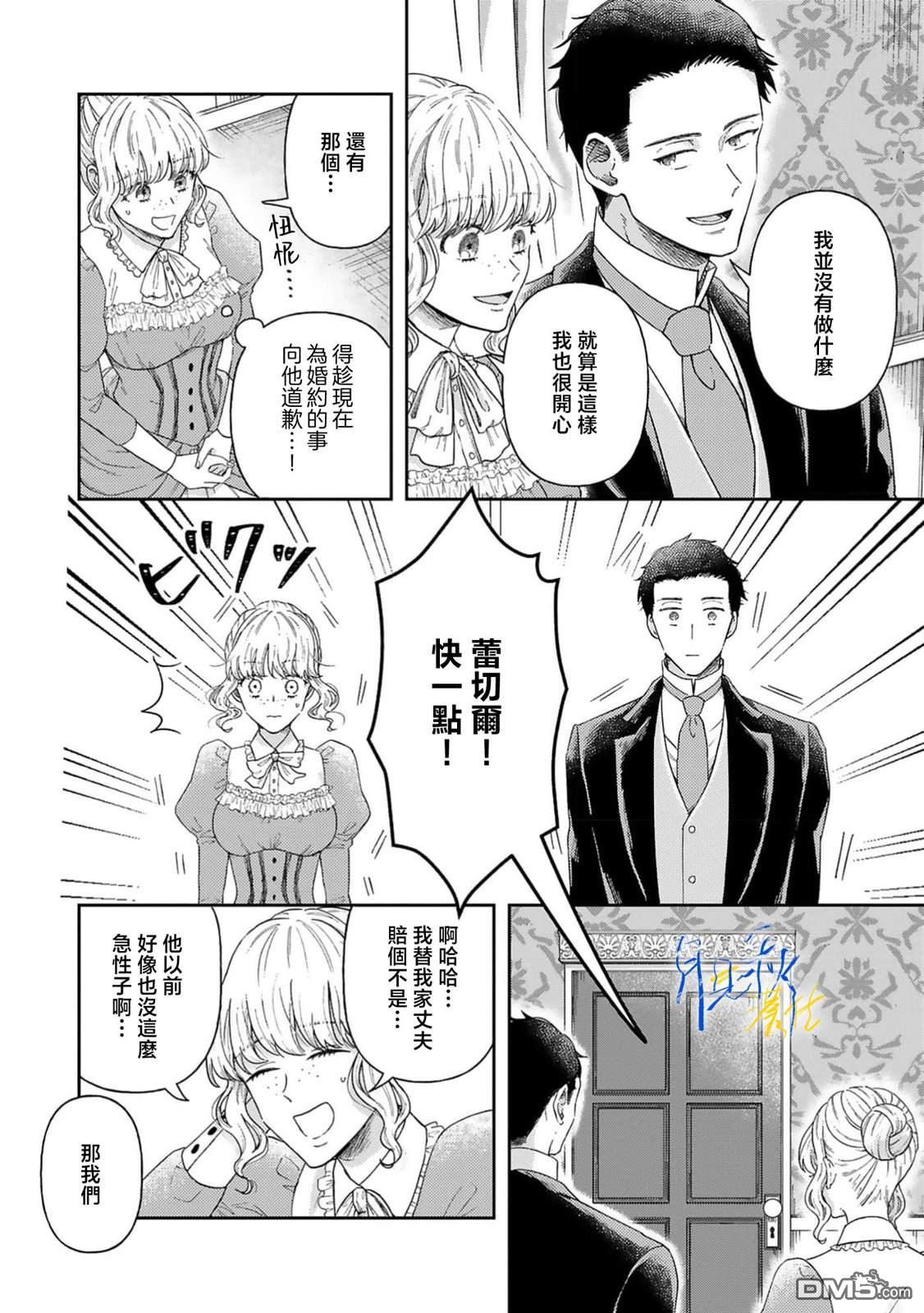 旁观者的恋爱 第7话 第10页