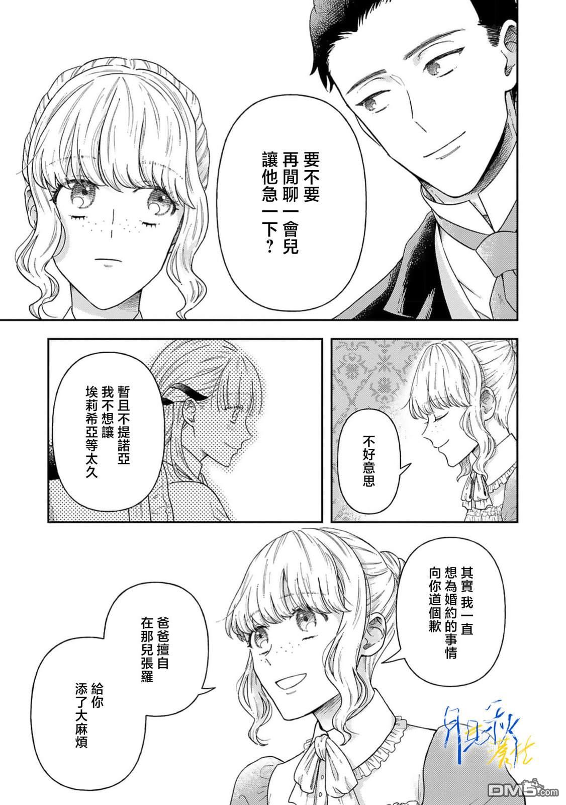 旁观者的恋爱 第7话 第11页