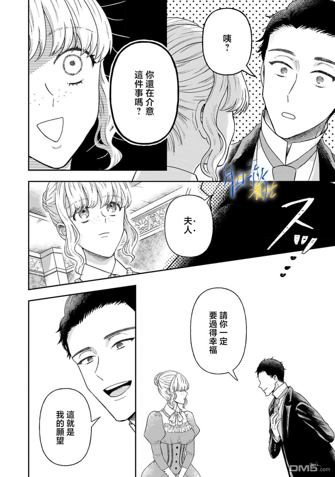 旁观者的恋爱 第7话 第12页