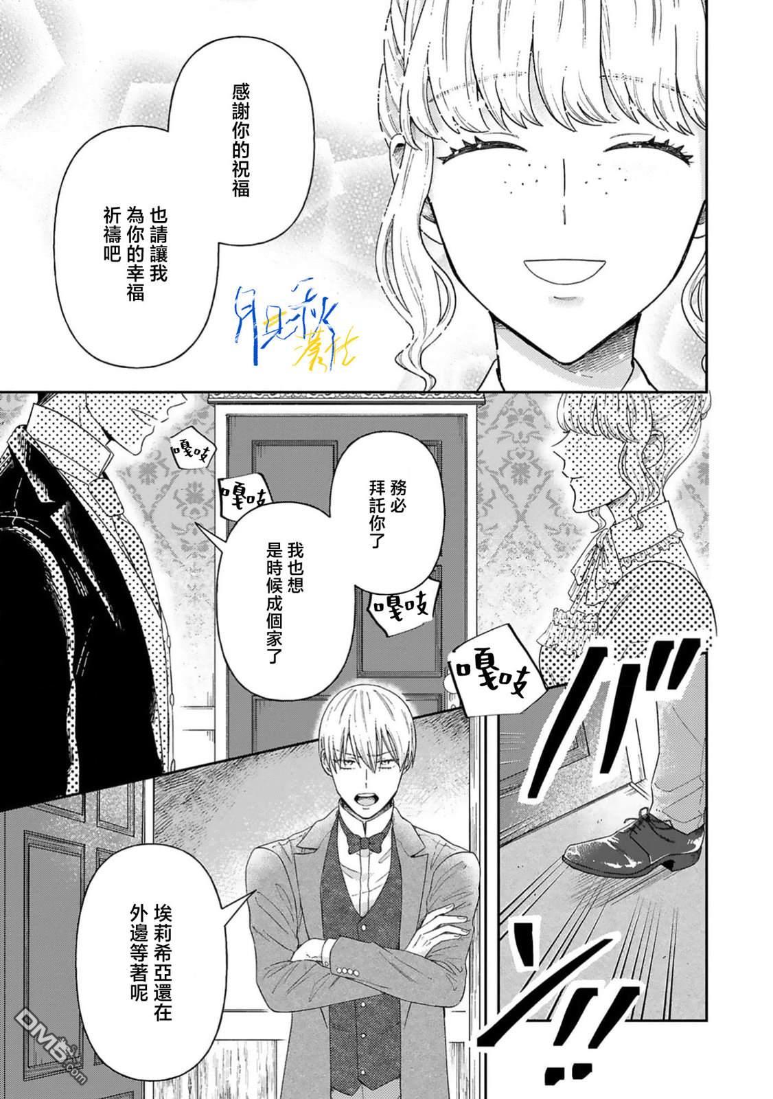 旁观者的恋爱 第7话 第13页