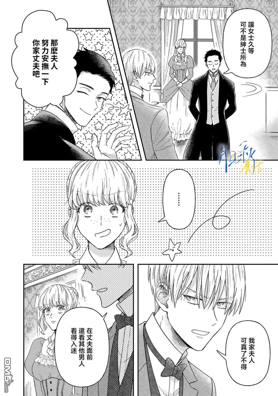 旁观者的恋爱 第7话 第14页