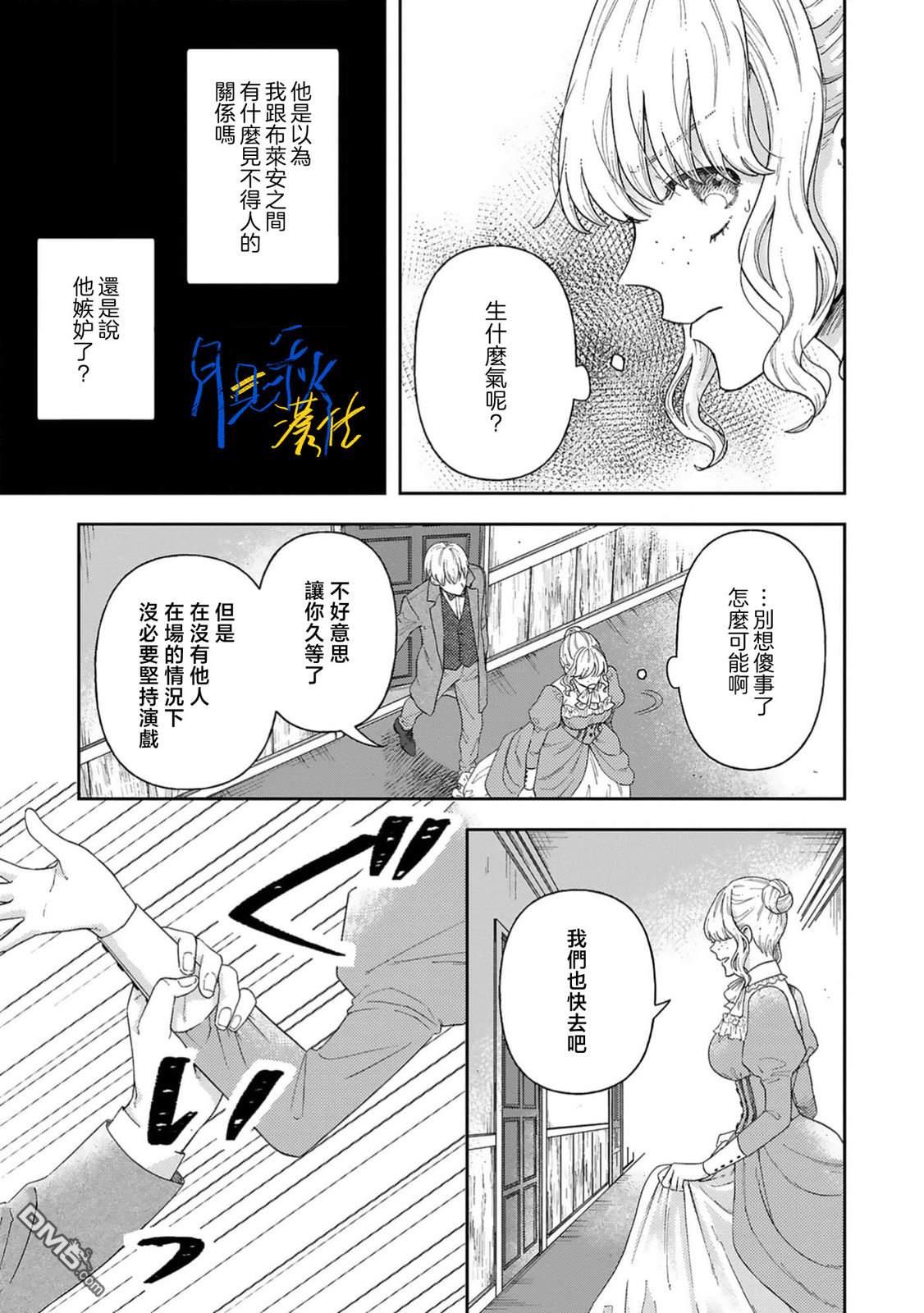 旁观者的恋爱 第7话 第15页