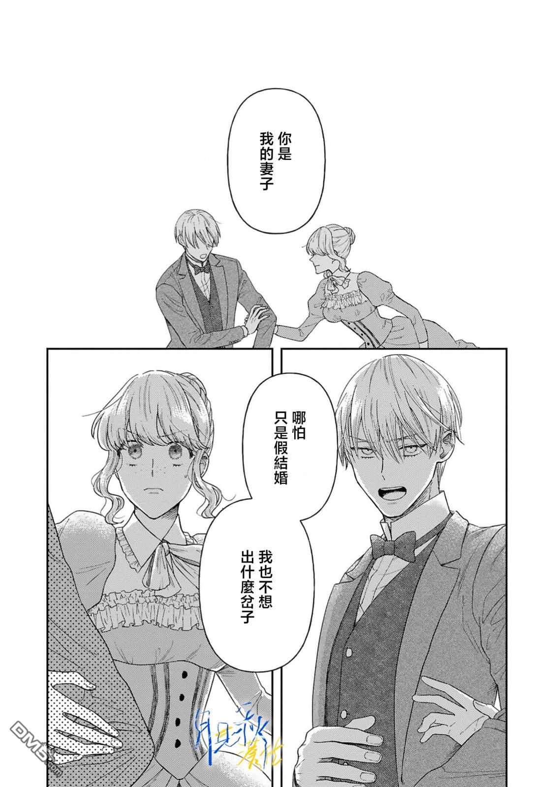旁观者的恋爱 第7话 第16页