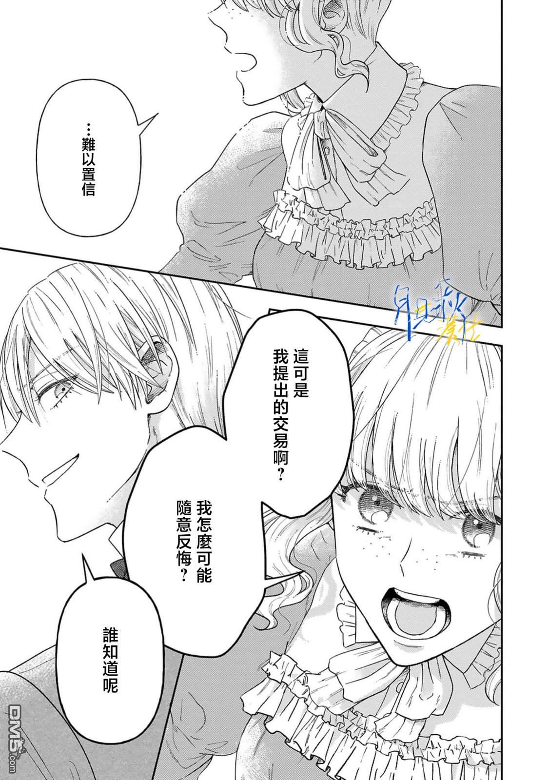 旁观者的恋爱 第7话 第17页