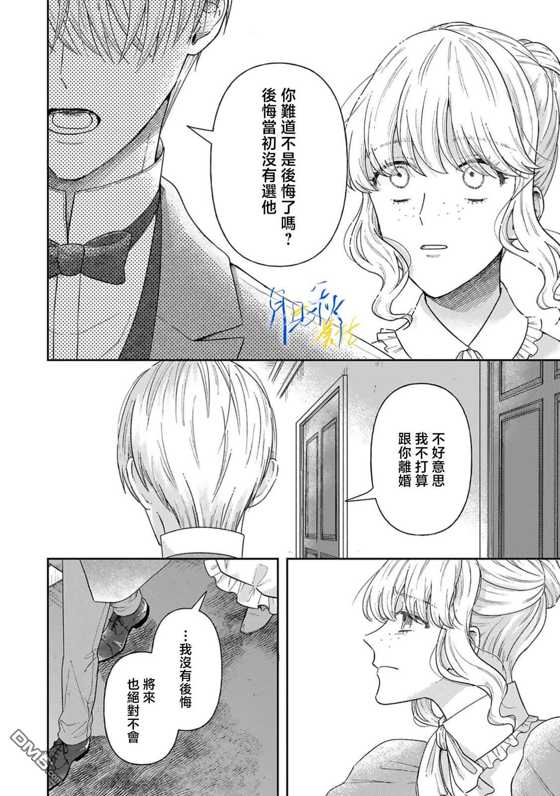 旁观者的恋爱 第7话 第18页