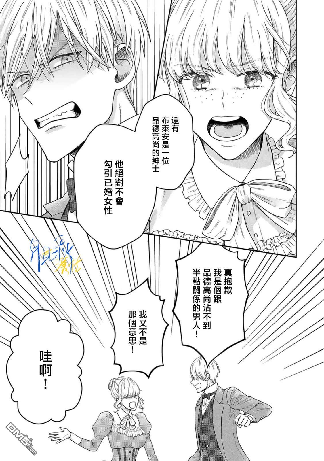 旁观者的恋爱 第7话 第19页