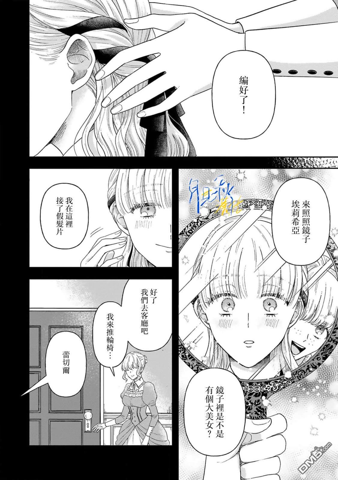 旁观者的恋爱 第7话 第2页