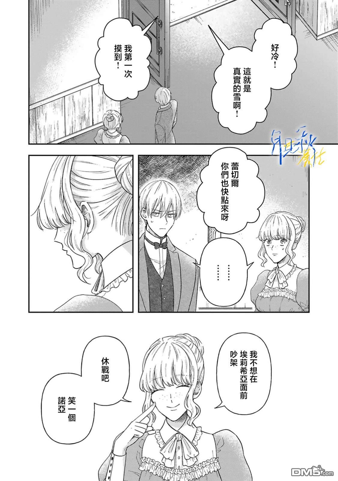 旁观者的恋爱 第7话 第20页
