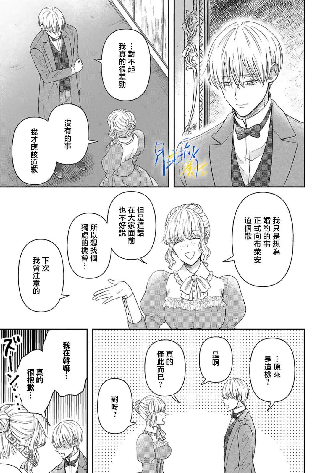 旁观者的恋爱 第7话 第21页