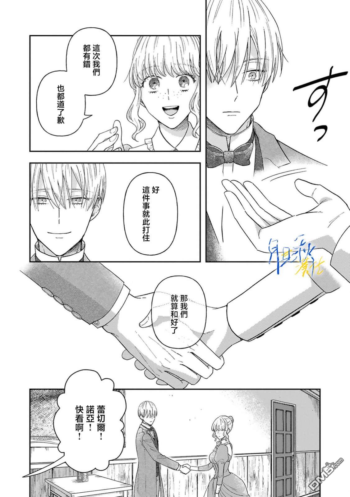 旁观者的恋爱 第7话 第22页