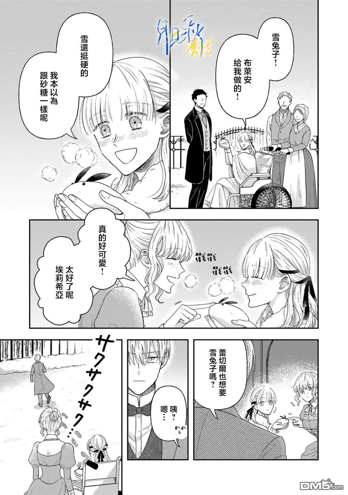 旁观者的恋爱 第7话 第23页