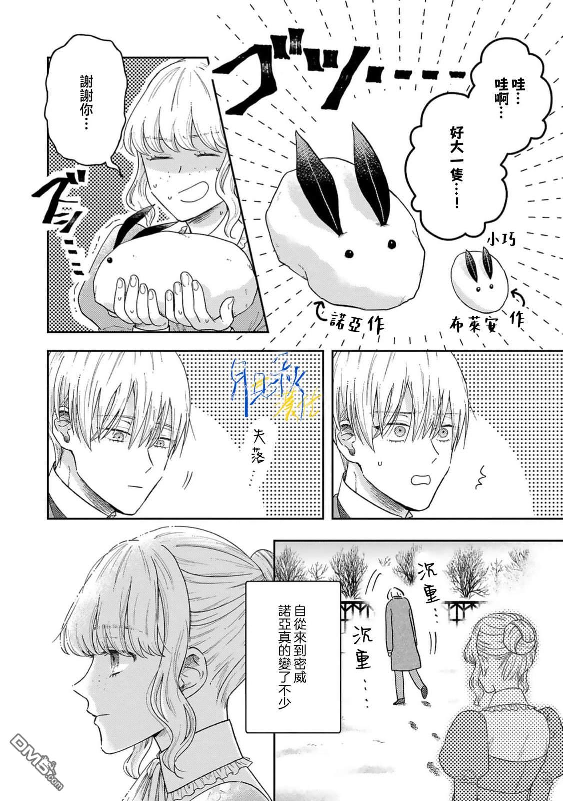 旁观者的恋爱 第7话 第24页