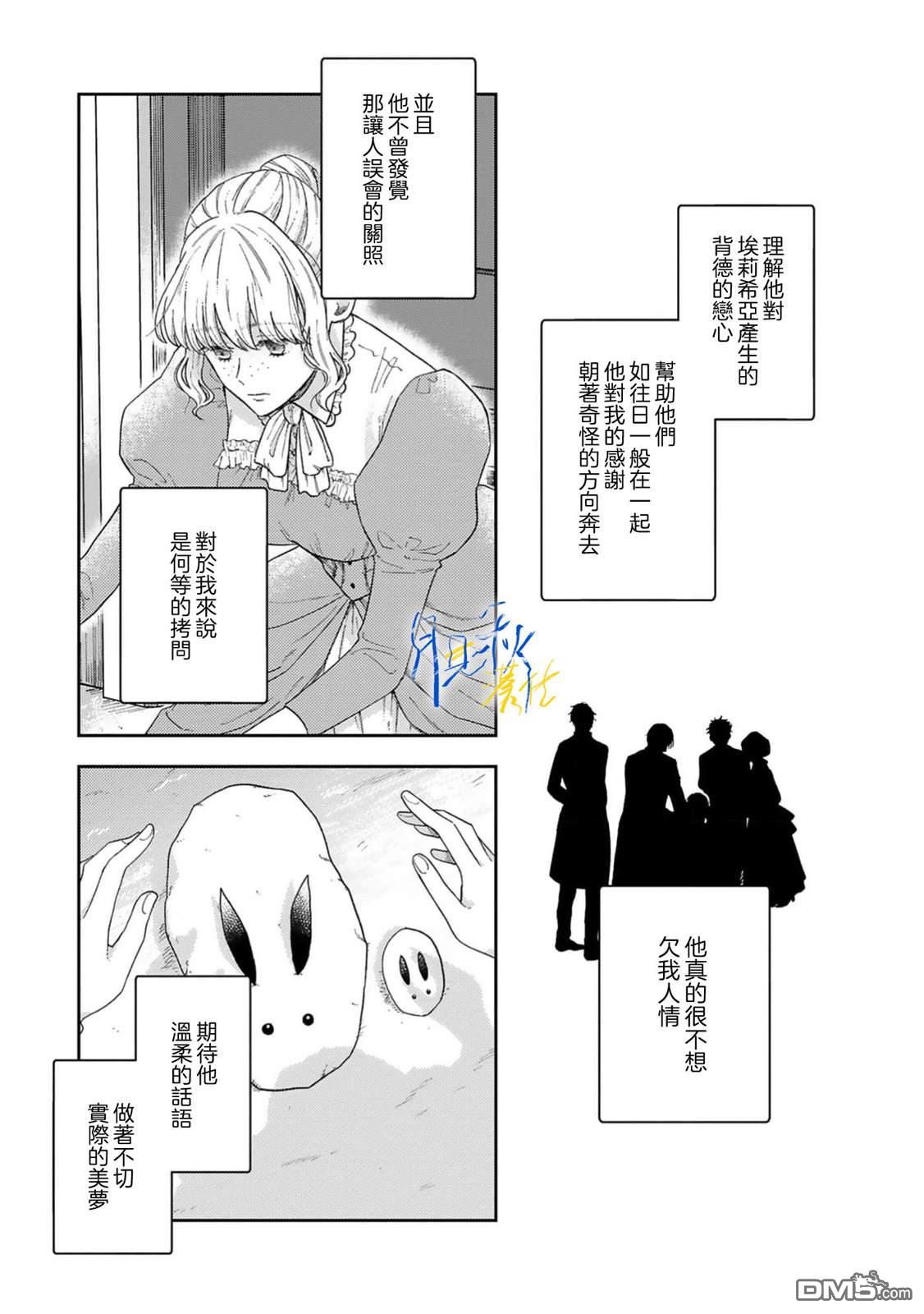 旁观者的恋爱 第7话 第25页