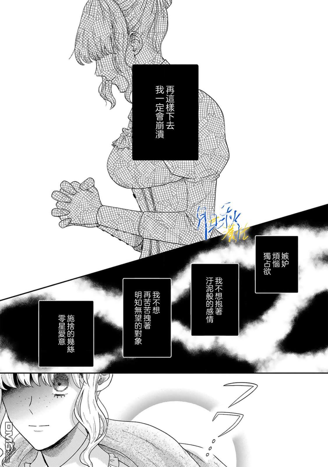 旁观者的恋爱 第7话 第26页
