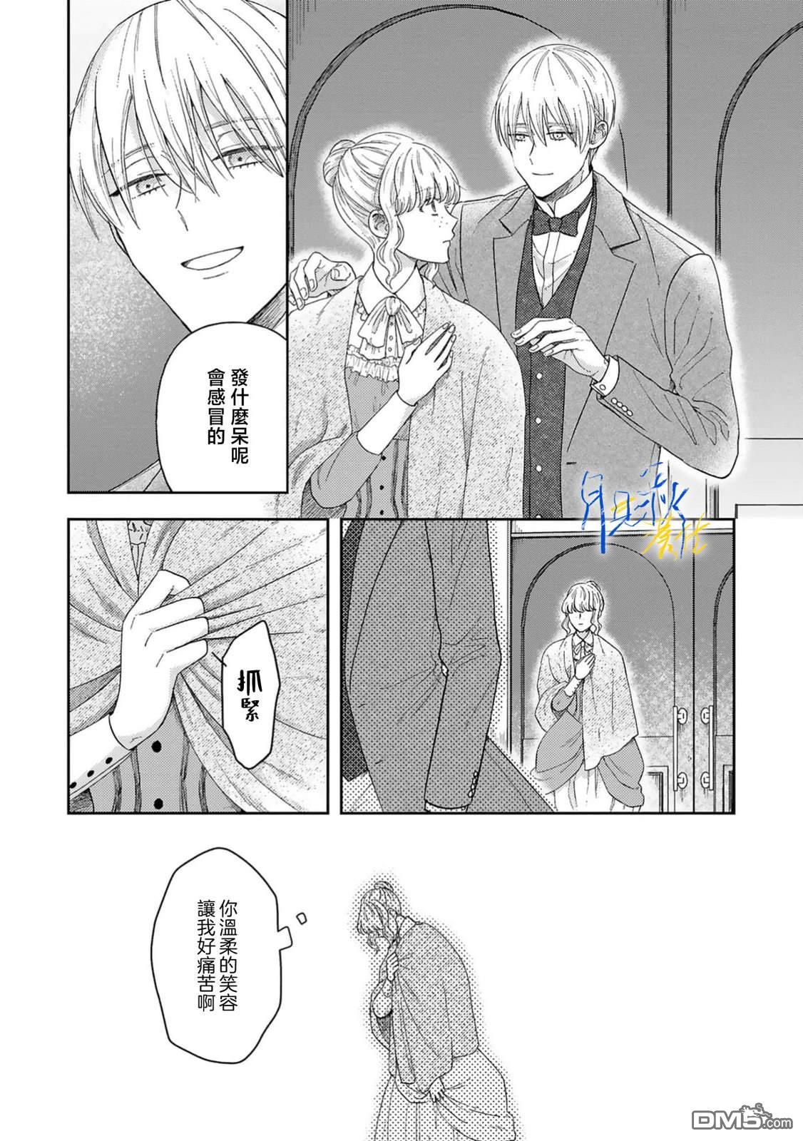 旁观者的恋爱 第7话 第27页