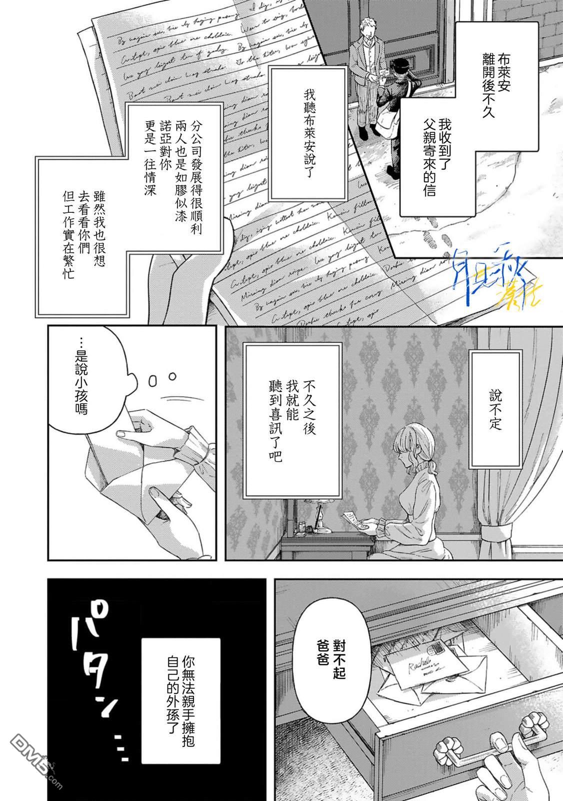 旁观者的恋爱 第7话 第28页