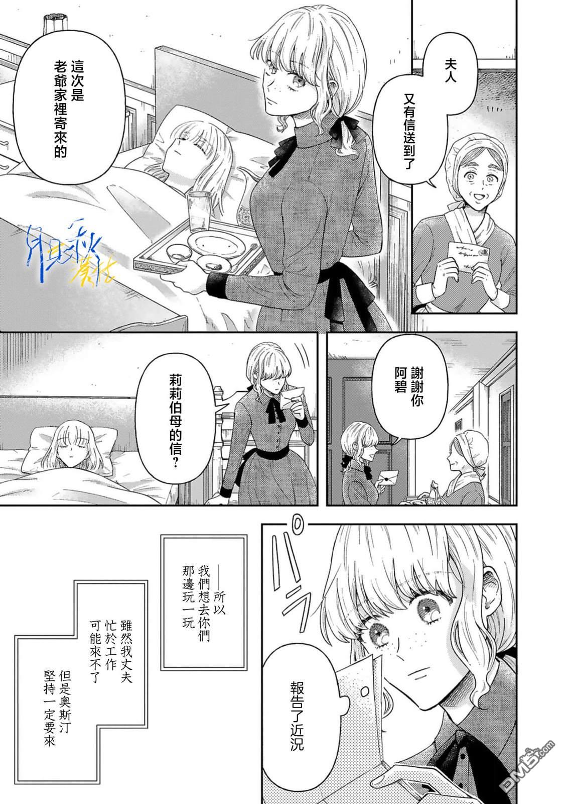 旁观者的恋爱 第7话 第29页