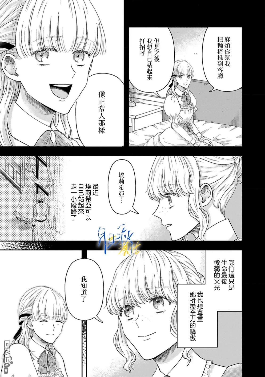 旁观者的恋爱 第7话 第3页