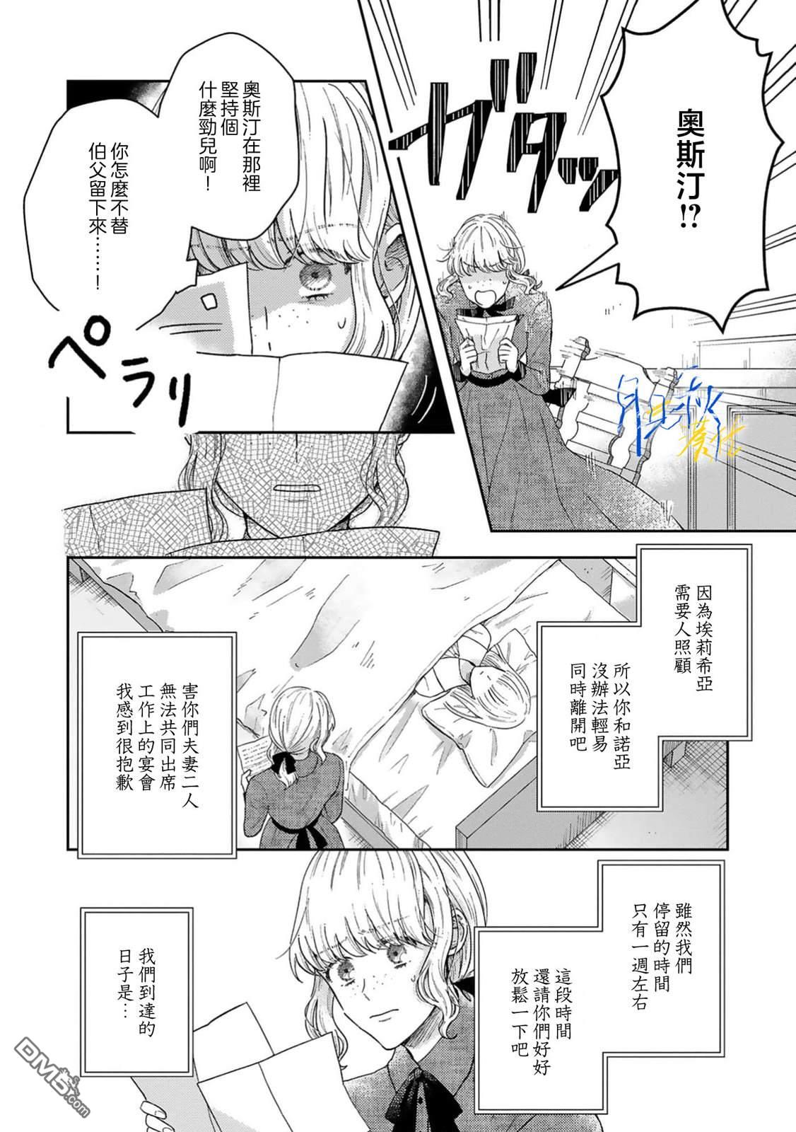旁观者的恋爱 第7话 第30页
