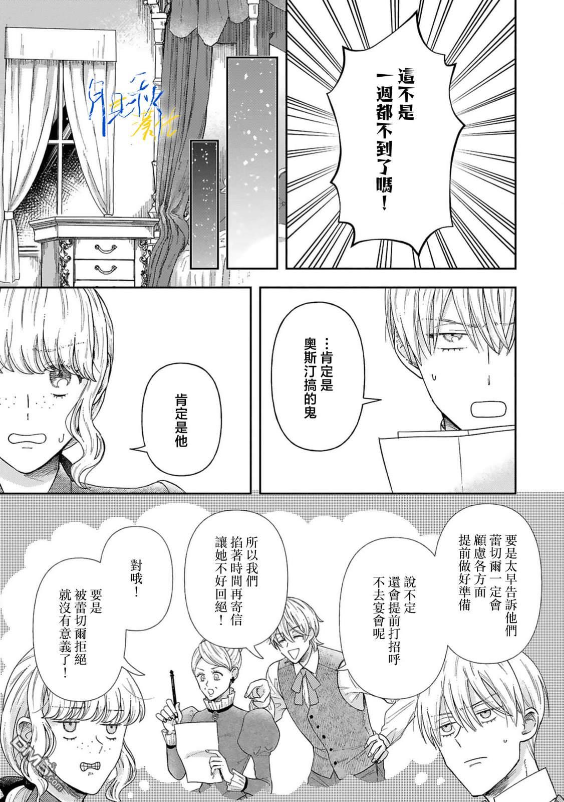 旁观者的恋爱 第7话 第31页