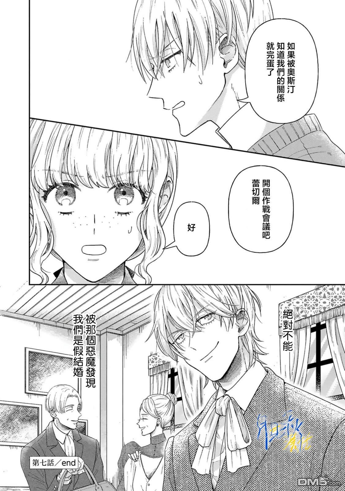 旁观者的恋爱 第7话 第32页