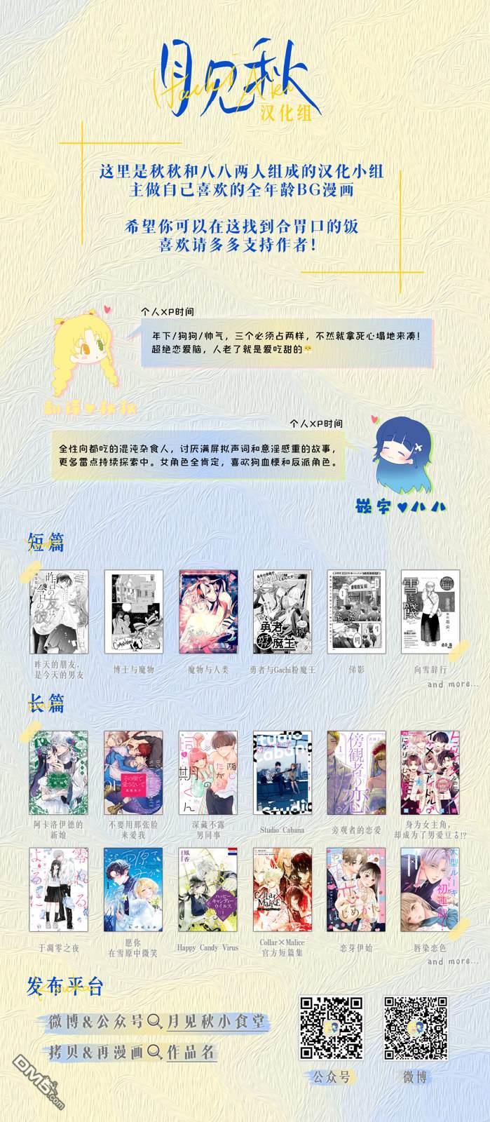 旁观者的恋爱 第7话 第33页
