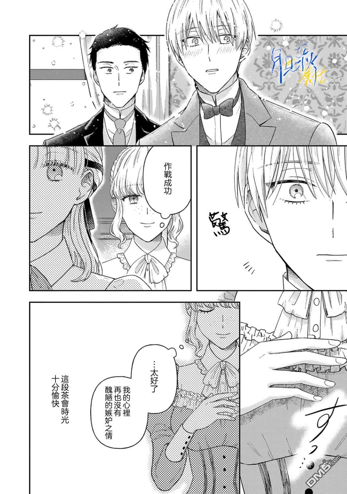 旁观者的恋爱 第7话 第4页