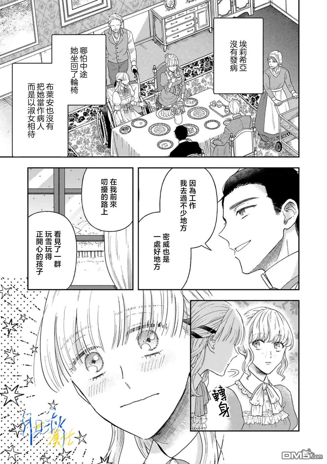 旁观者的恋爱 第7话 第5页