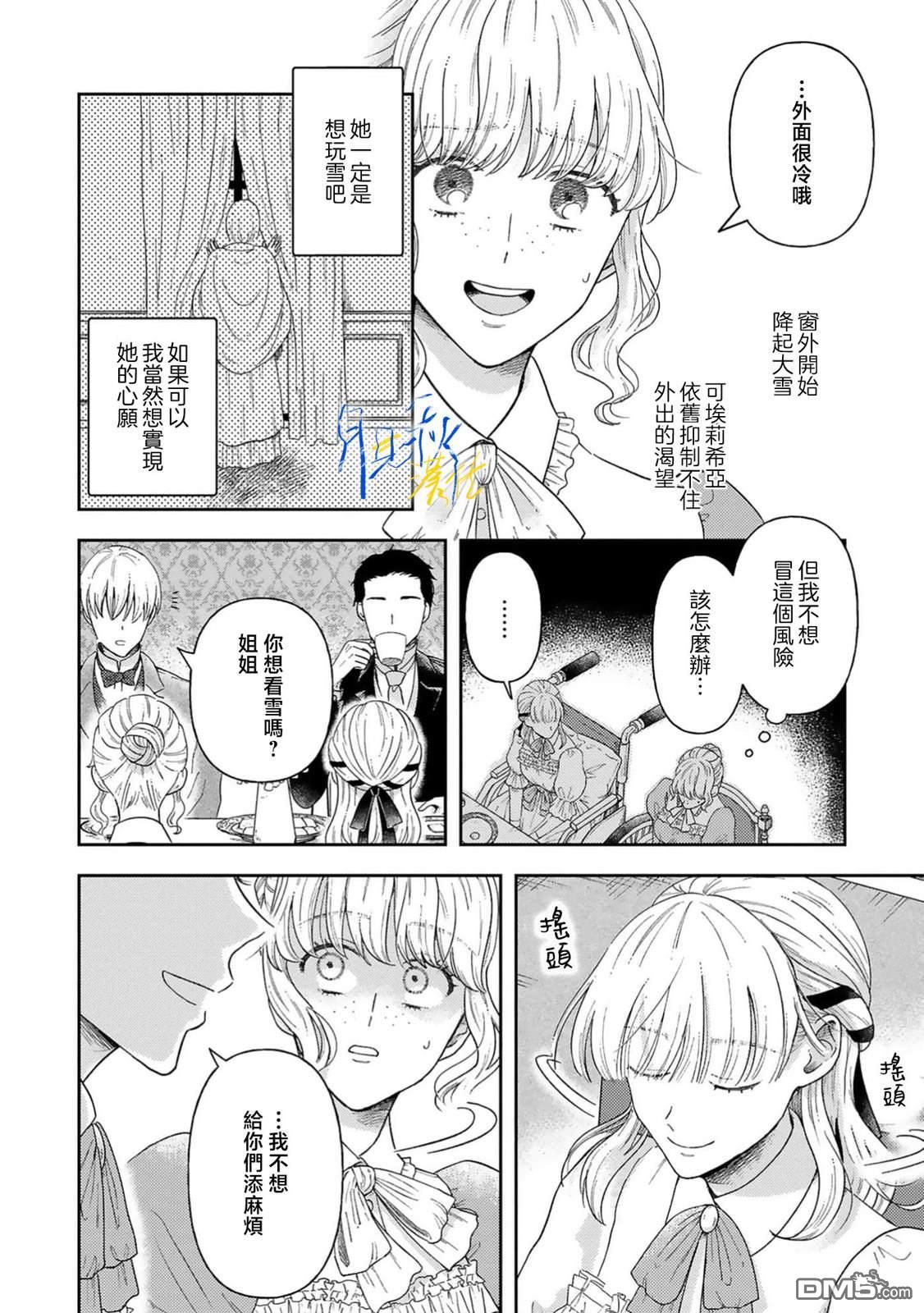 旁观者的恋爱 第7话 第6页