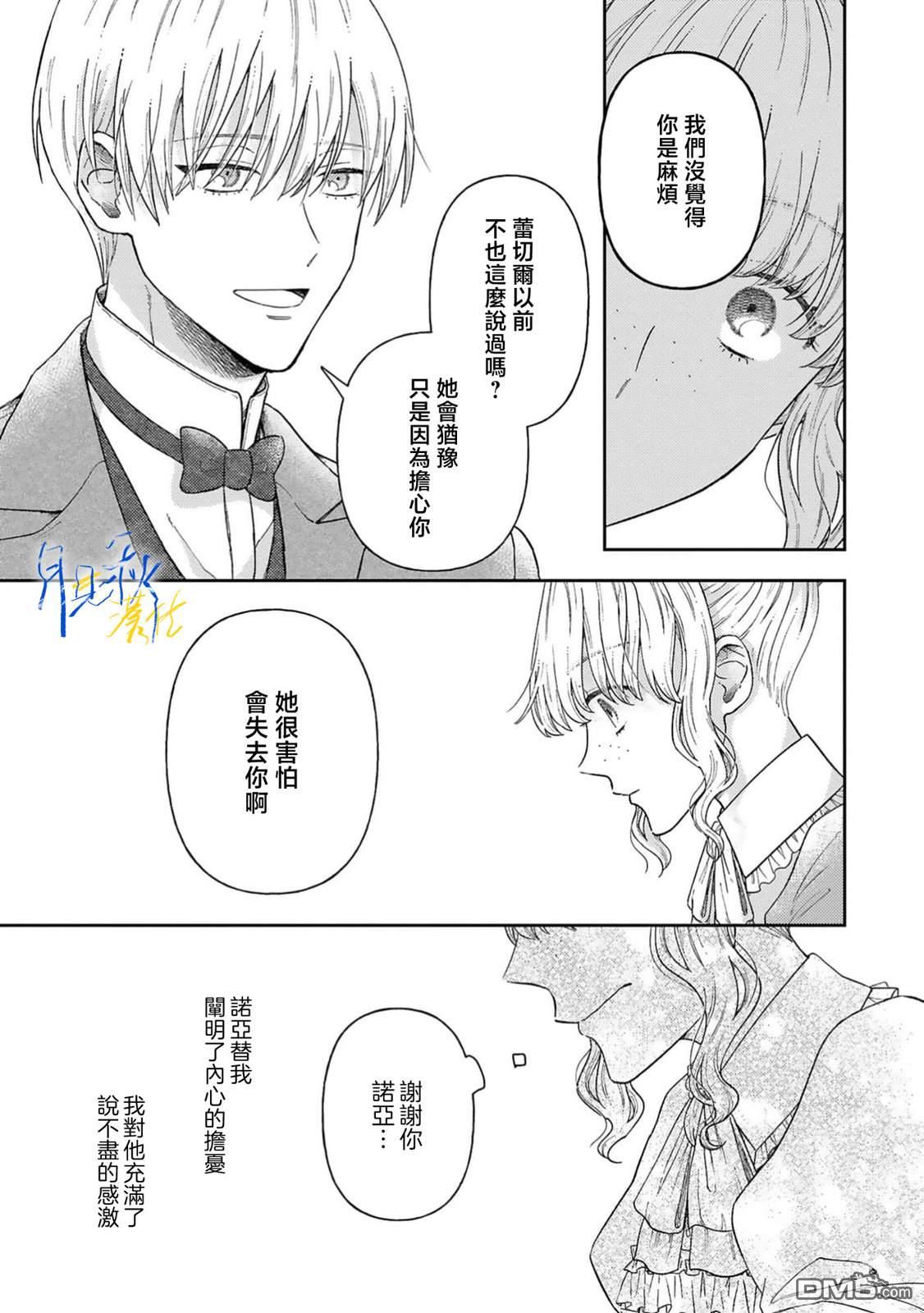旁观者的恋爱 第7话 第7页