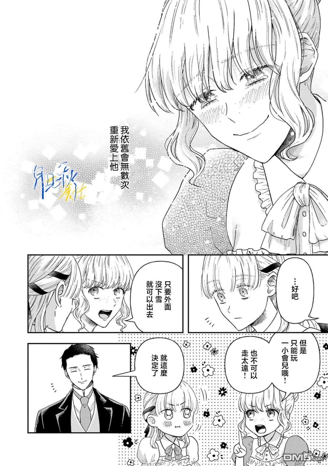 旁观者的恋爱 第7话 第8页