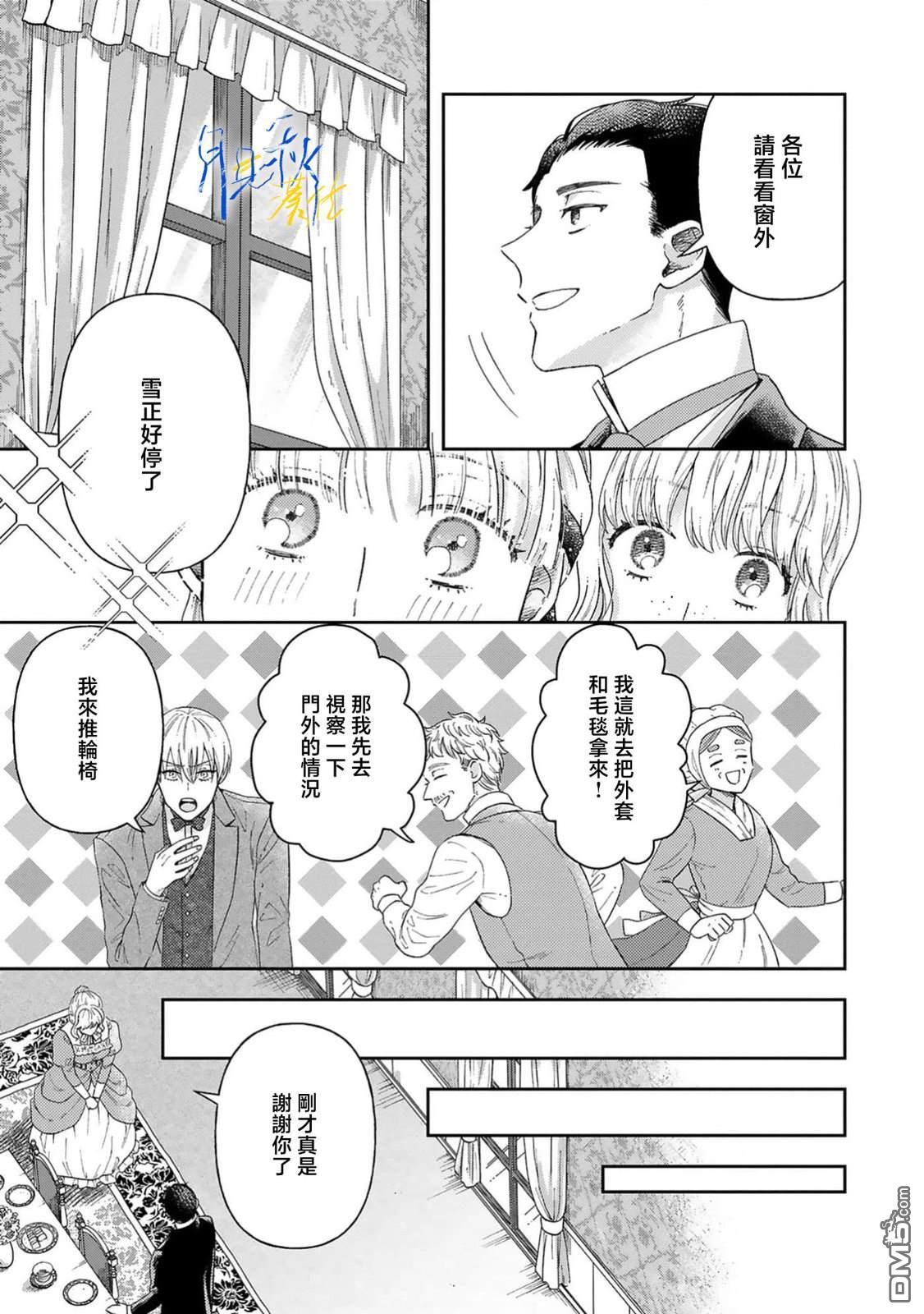 旁观者的恋爱 第7话 第9页
