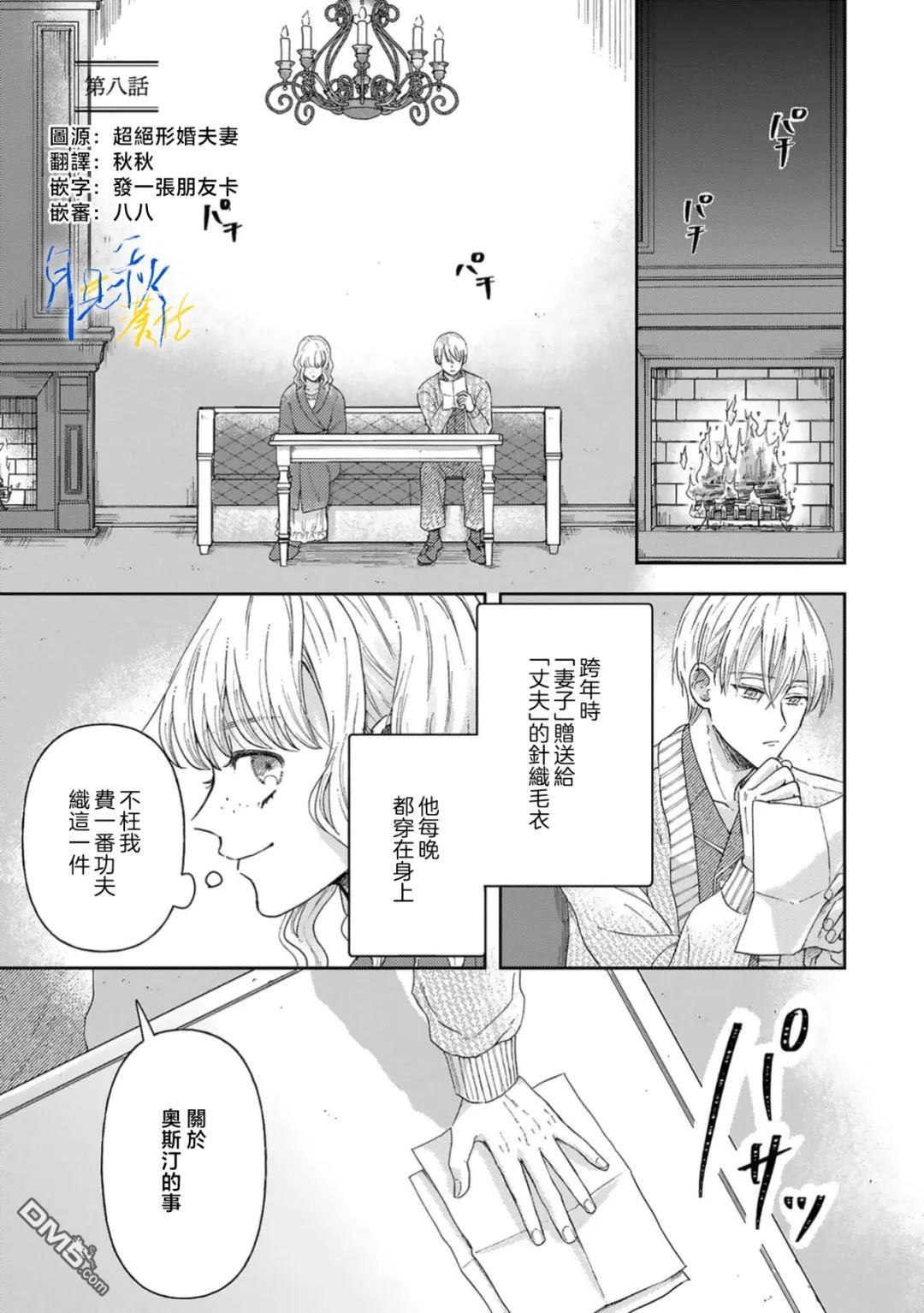 旁观者的恋爱 第8话 第1页