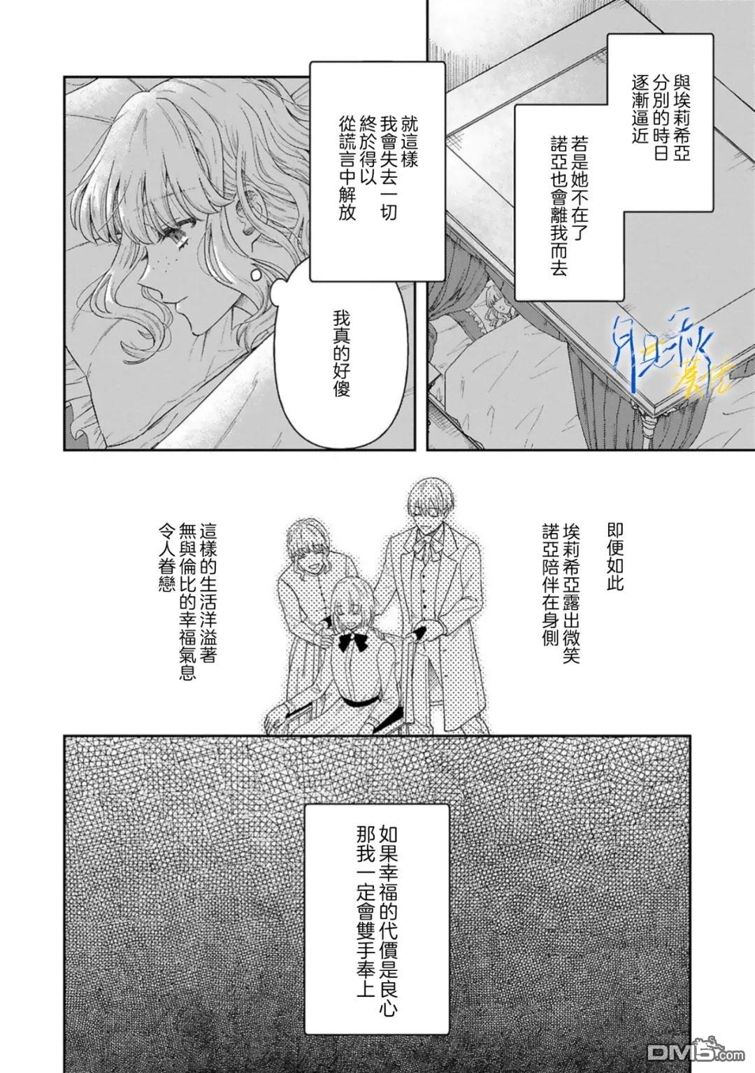 旁观者的恋爱 第8话 第10页