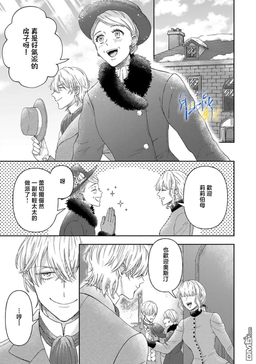 旁观者的恋爱 第8话 第11页
