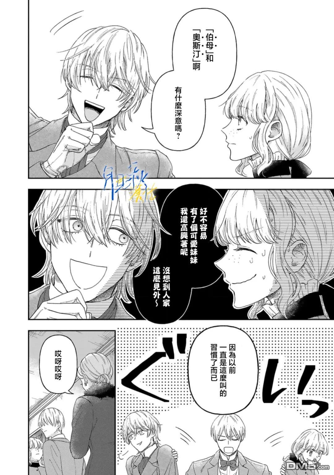 旁观者的恋爱 第8话 第12页