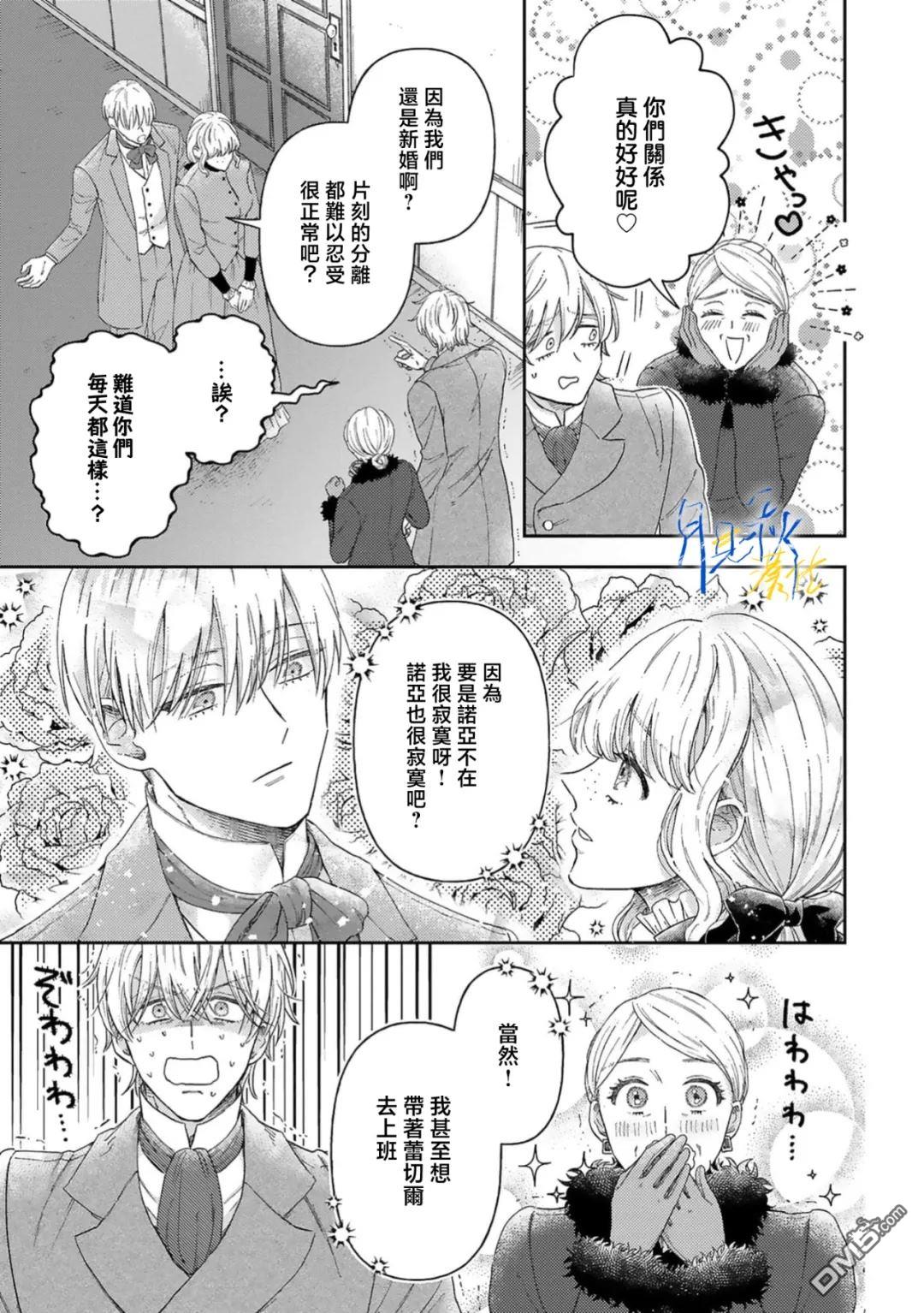 旁观者的恋爱 第8话 第13页