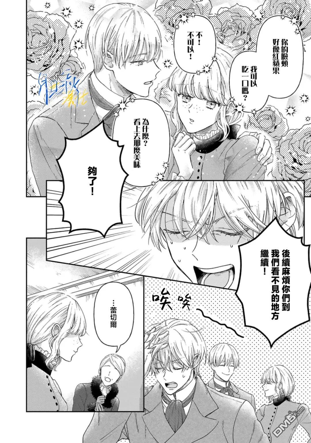 旁观者的恋爱 第8话 第14页