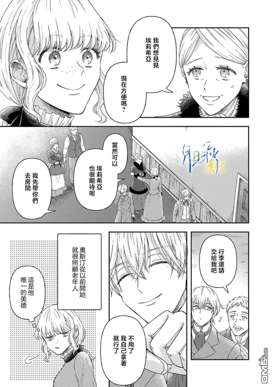 旁观者的恋爱 第8话 第15页