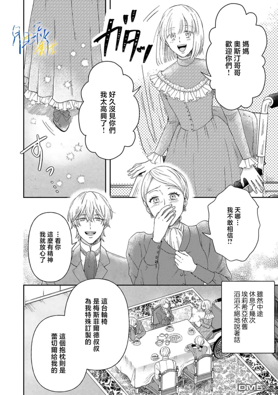 旁观者的恋爱 第8话 第16页