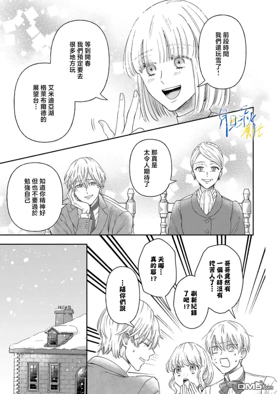 旁观者的恋爱 第8话 第17页