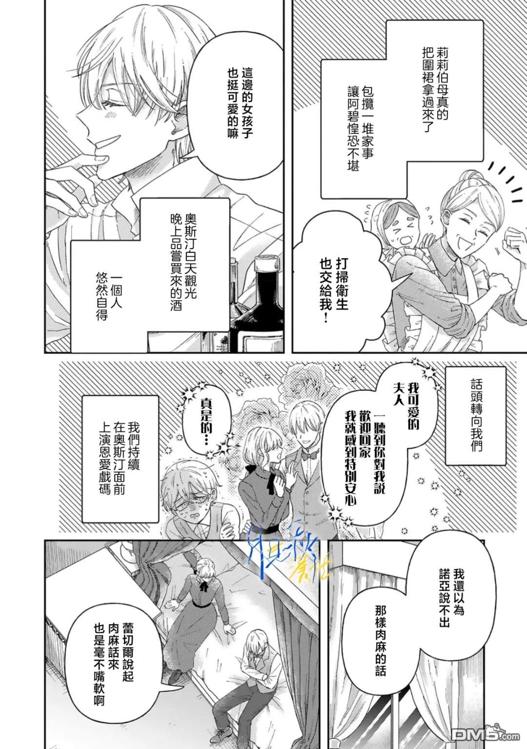 旁观者的恋爱 第8话 第18页
