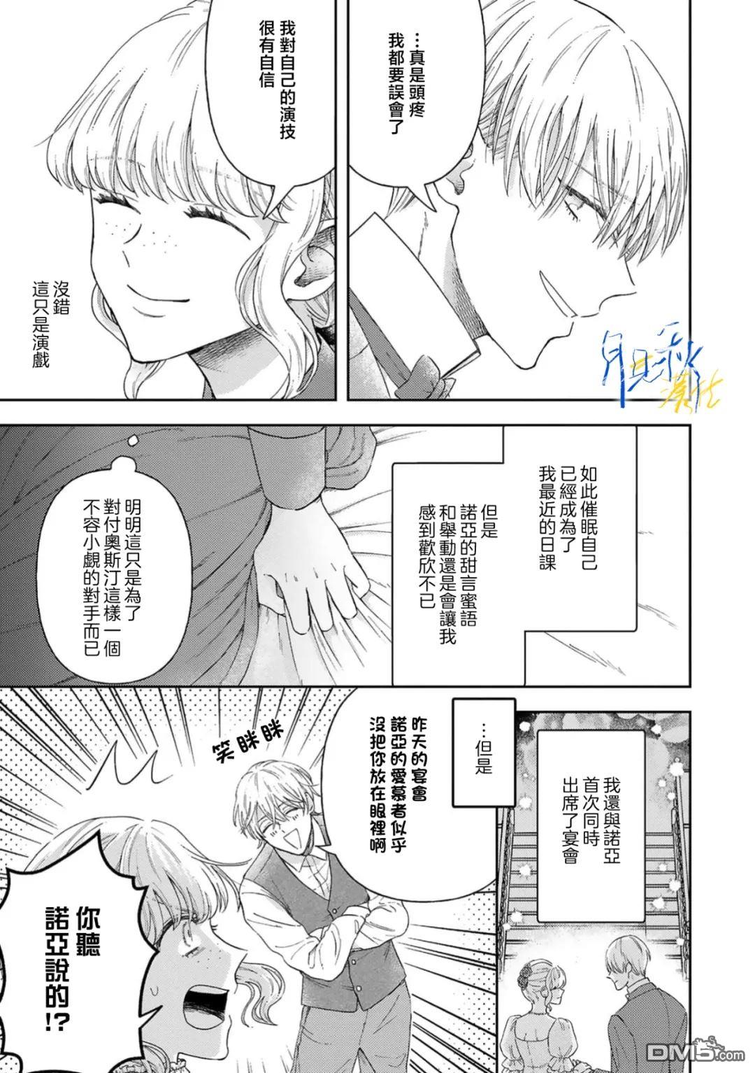 旁观者的恋爱 第8话 第19页