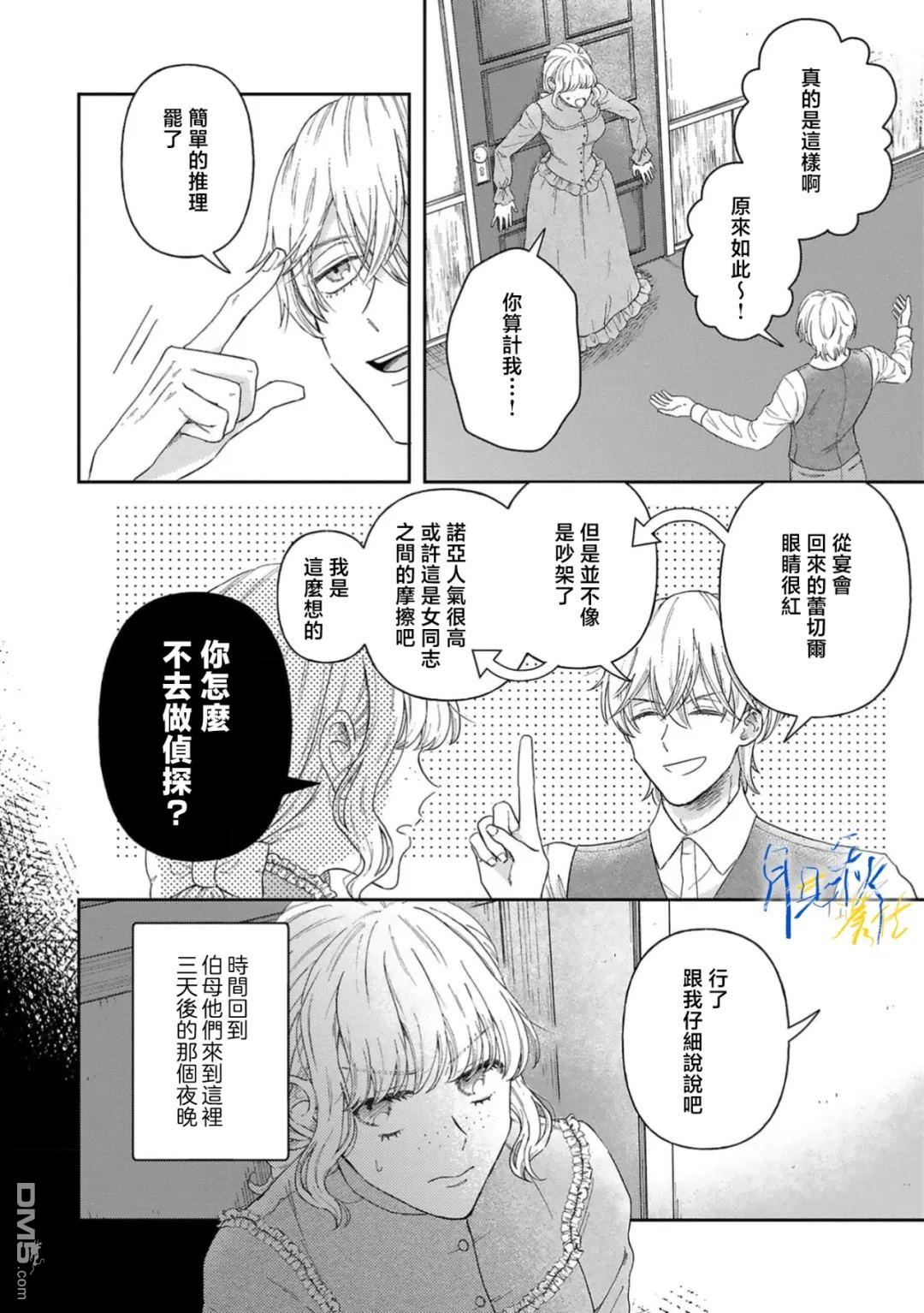 旁观者的恋爱 第8话 第20页