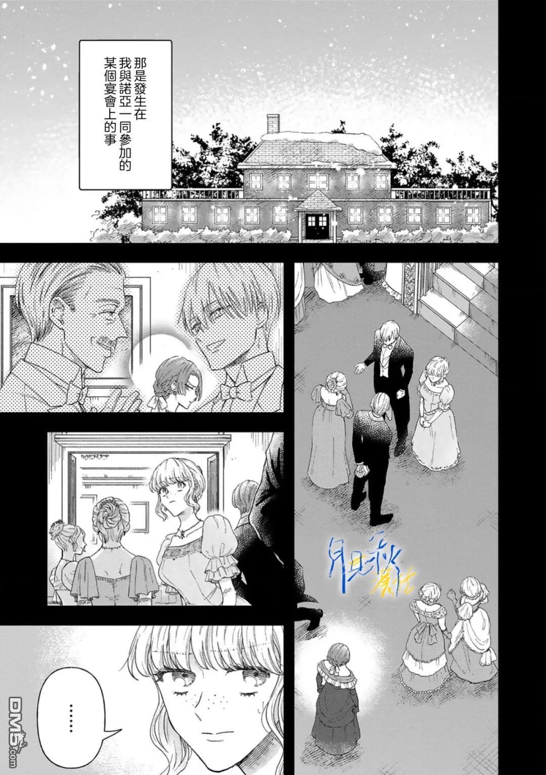 旁观者的恋爱 第8话 第21页