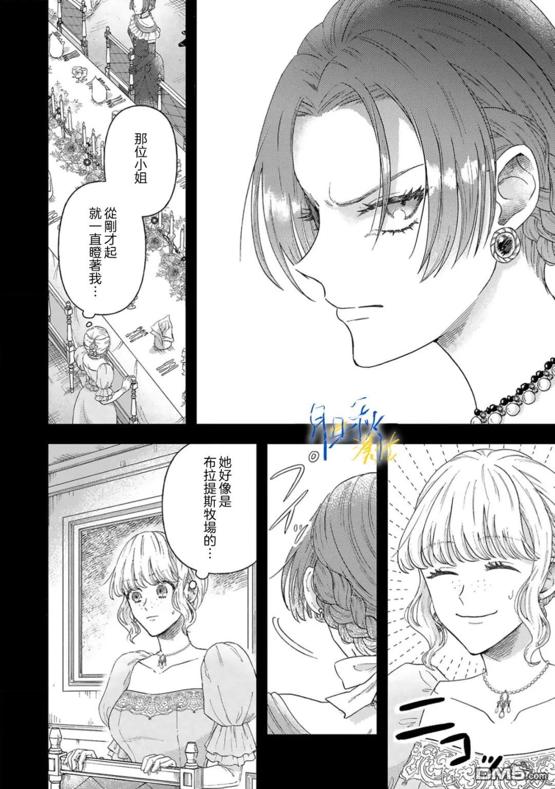 旁观者的恋爱 第8话 第22页